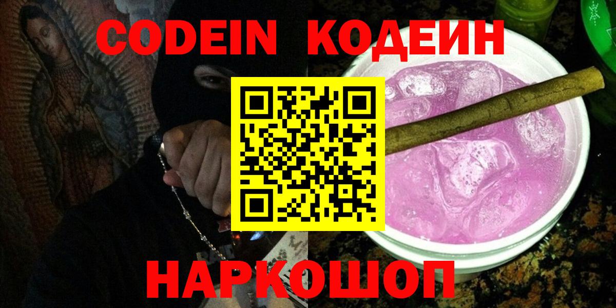 Кандалакша  продажа наркотиков  Вход с VPN  Кодеиновый сироп Lean Purple Drank  Кодеиновый сироп Lean Purple Drank 
