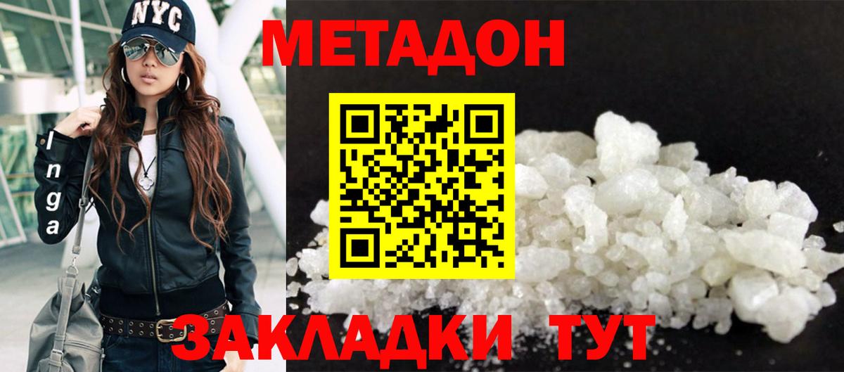 Кандалакша  МЕТАДОН VHQ  Вход с VPN  Метадон белоснежный 